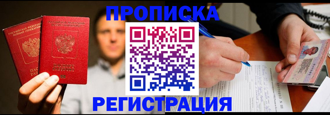 временная регистрация для всех в Боброве