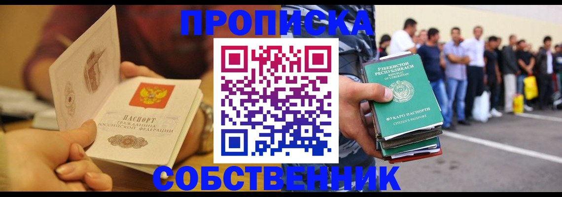 прописка в Боброве