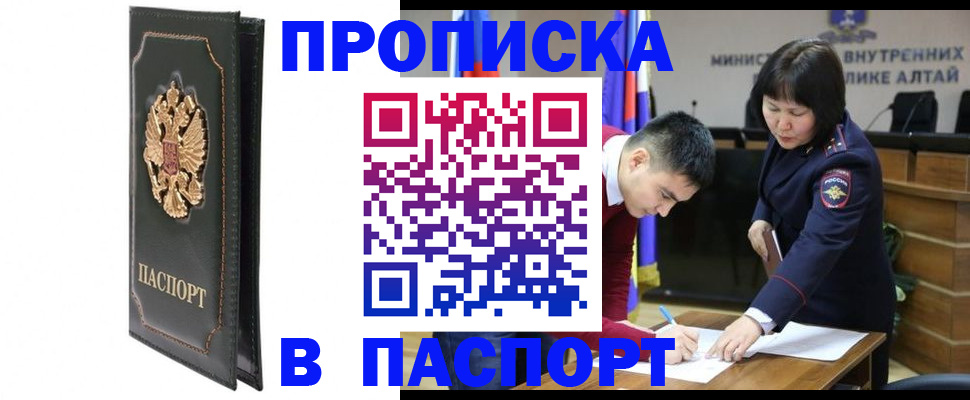 временная регистрация купить в Боброве