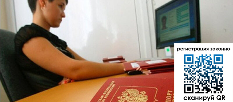 Временная регистрация в Боброве